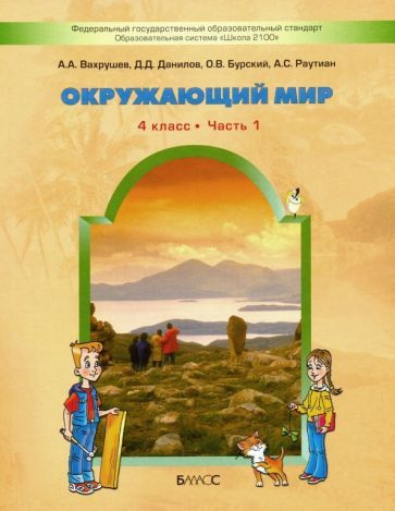 Фото окружающего мира 4 класс 2 часть