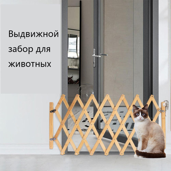 Ворота Безопасности для Детей и Животных / Защитный Барьер / Выдвижное ...