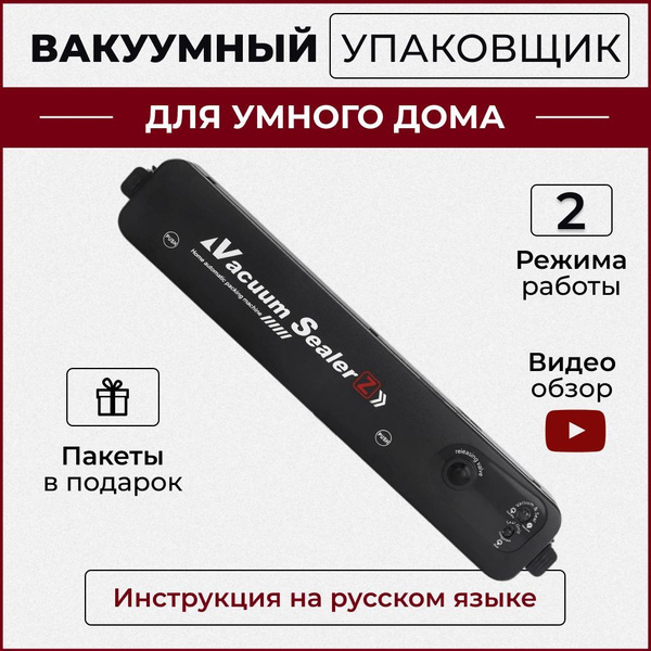 Вакуумный упаковщик YQ688 купить по доступным ценам в интернет