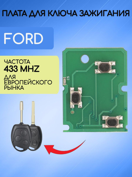 Плата для ключа зажигания Форд / Ford 433 mhz - ALLKEY арт. AM5T-15K601 ...