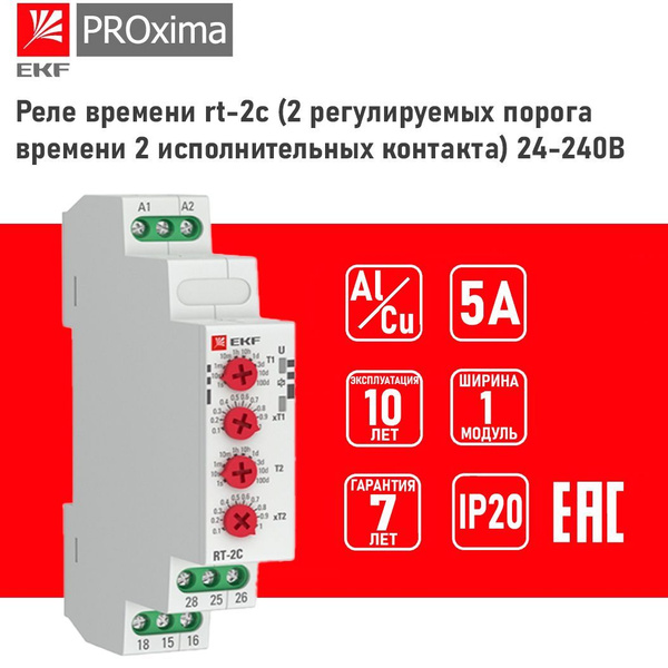 Реле времени (2 регулир. порога времени 2 исп. конт.) RT-2C EKF PROxima - купить