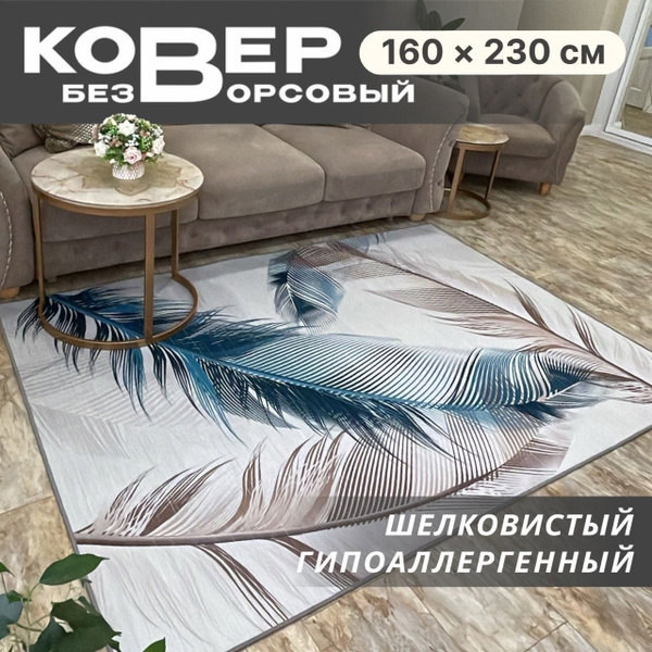 Ковер безворсовый Like_house на пол Розовая акварель, 230х - купить по ...