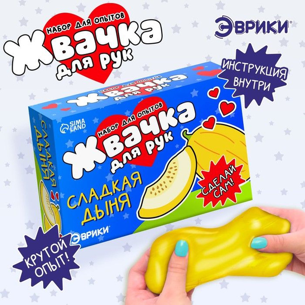 Набор для опытов Эврики "Жвачка для рук", Сладкая дыня, в коробке ...