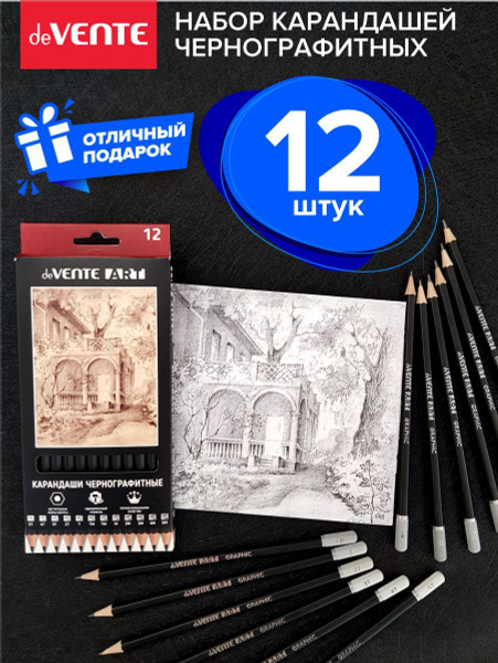 Карандаши простые чернографитные профессиональные для рисования ...