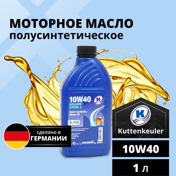 Масло моторное Kuttenkeuler 10W-40 Полусинтетическое - купить в ...