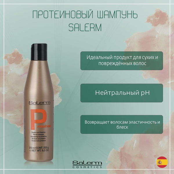 Salerm Cosmetics Шампунь для волос, 250 мл - купить с доставкой по ...