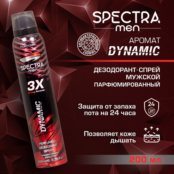Дезодорант спрей мужской SPECTRA Dynamic 200 мл - купить с доставкой по ...