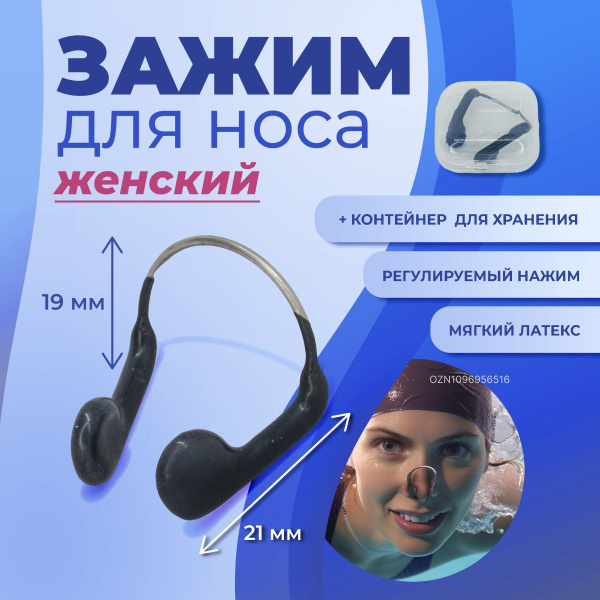 Зажим для носа для плавания, женский, регулируемый, черный, 1 шт купить ...