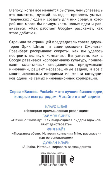 Как работает Google - купить с доставкой по выгодным ценам в интернет ...