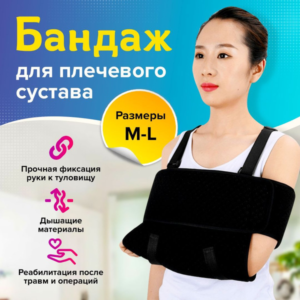 Бандаж medo На плечевой сустав и руку Размер L - купить с доставкой по ...