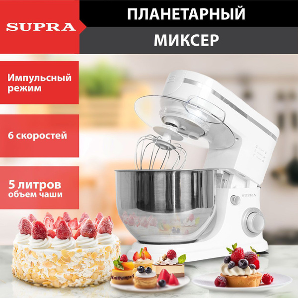 Миксер планетарный SUPRA MKS-1005 c чашей из нержавеющей стали 5 литров ...