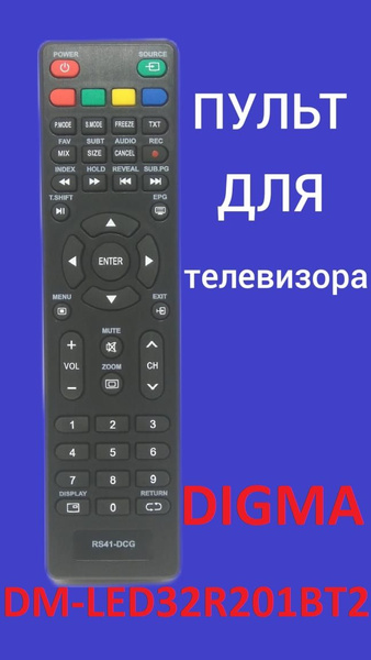 Пульт ДУ DIGMA DM-LED32R201BT2 - купить по выгодной цене в интернет ...