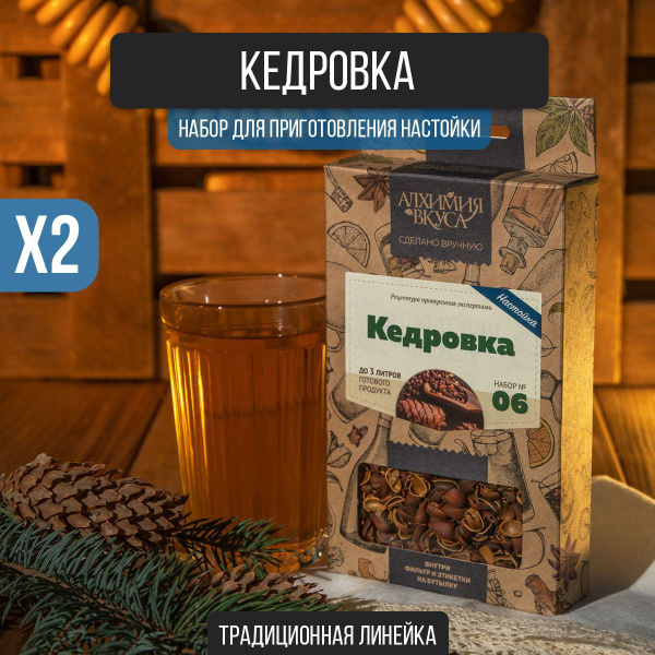 Набор настойки для самогона "Кедровка", 2 шт. Алхимия Вкуса купить на ...