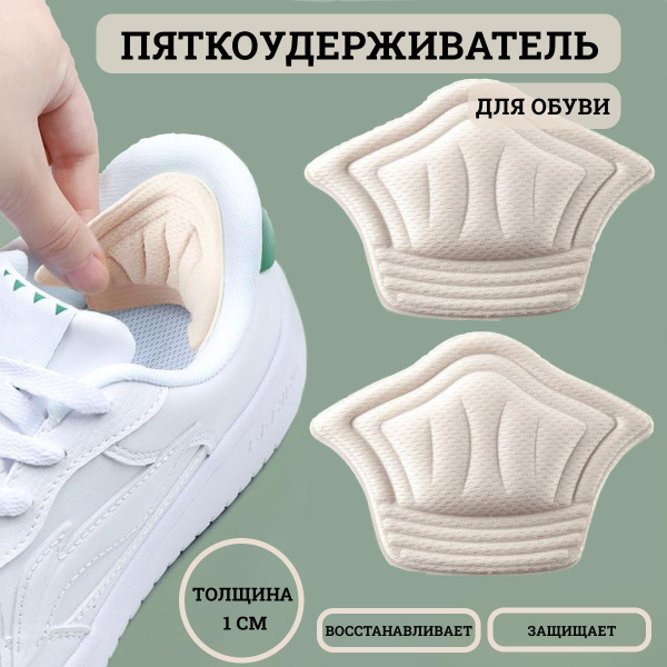 Пяткоудерживатель, подпяточник для обуви белый 10мм - купить с ...