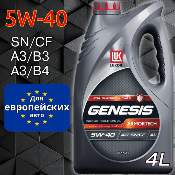 Масло моторное ЛУКОЙЛ (LUKOIL) 5W-40 Синтетическое - купить в интернет ...