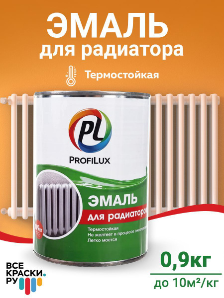 Эмаль Profilux для радиаторов Термостойкая, Алкидная, Полуматовое ...