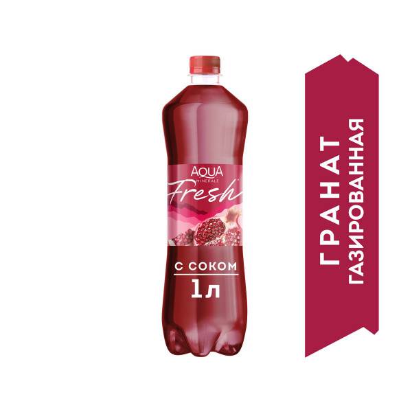 Вода газированная Aqua Minerale Fresh Гранат, 1 л - купить с доставкой ...