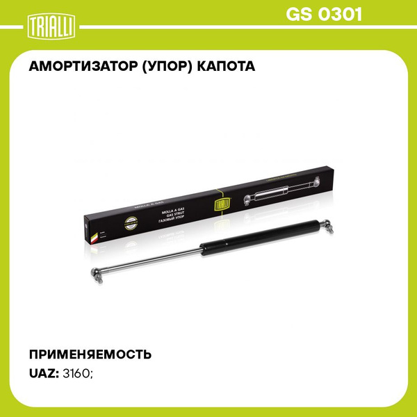 Лифт капота УАЗ 3160 TRIALLI