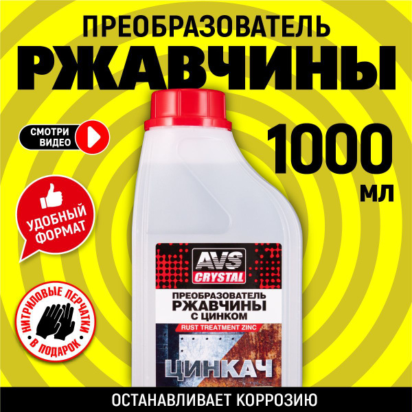 Преобразователь ржавчины - купить по выгодным ценам в интернет-магазине ...
