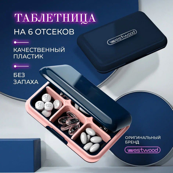 Карманная таблетница на 6 секций для таблеток, витаминов, БАДов, пилюля ...
