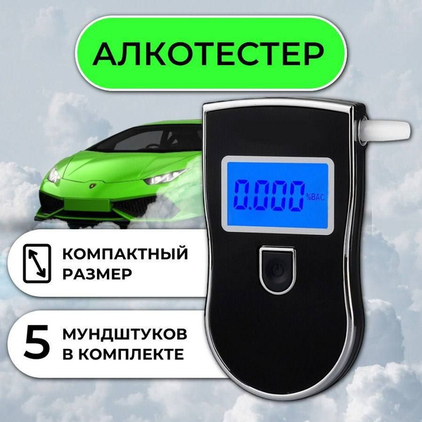 Купить Алкотестер цифровой, экспресстест по низкой цене в интернет ...