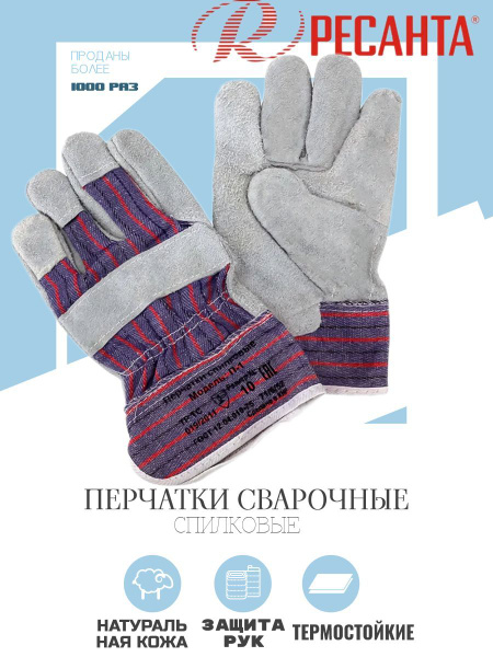 Перчатки спилковые П-1, , шт - купить с доставкой по выгодным ценам в ...