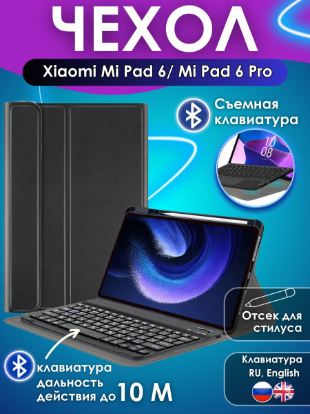 GoodChoice/ Чехол для планшета Xiaomi Mi Pad 6 / Mi Pad 6 Pro 11" со ...