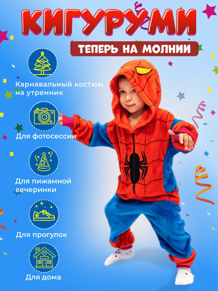 Кигуруми Человек Паук 120 для девочек и мальчиков, домашняя одежда ...