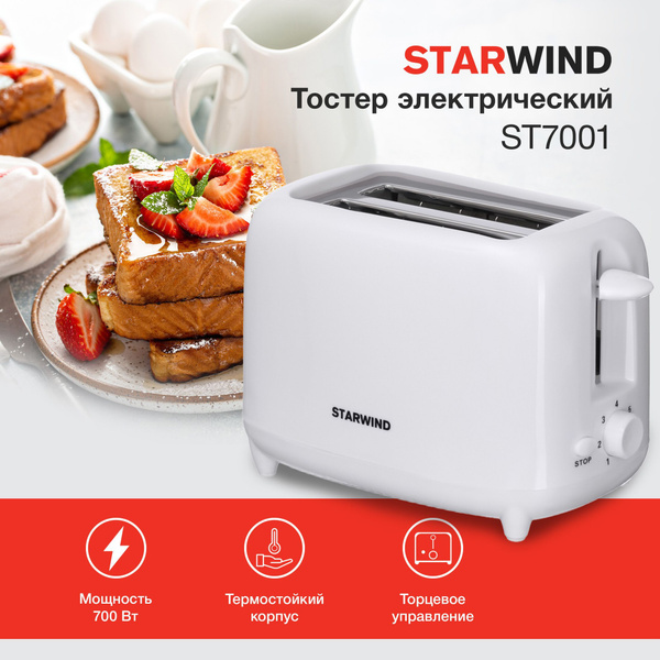 Тостер Starwind ST7001 700Вт белый купить на OZON по низкой цене ...