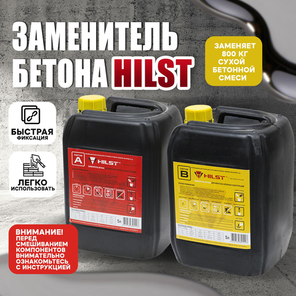 Бетонная смесь готовая HILST, 11 кг - купить по доступной цене в ...