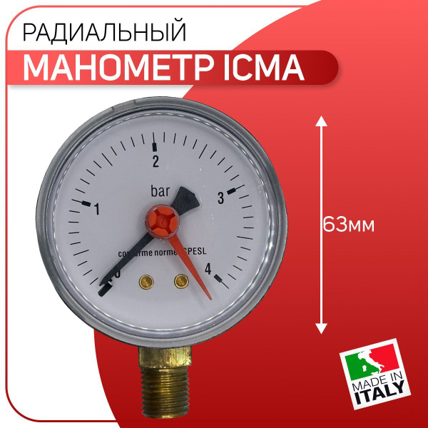 Манометр радиальный D - 63 мм, ICMA арт. 244, 1/4" х 4 бар - купить по ...