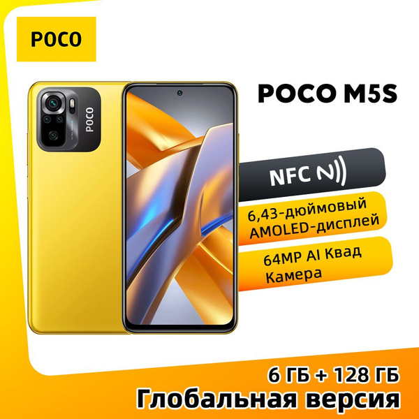 Смартфон Poco M5s - купить по выгодной цене в интернет-магазине OZON ...