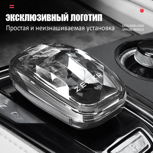 Zeekr 001Декоративная ручка КПП,Хрустальный рычаг коробки передач ...