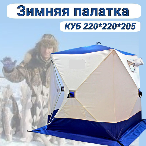 Зимняя палатка 4-местная Luxury store куб - купить по выгодной цене в ...