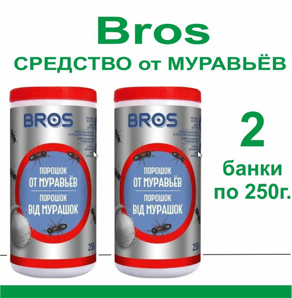 Порошок от муравьев BROS, 250 г набор 2 флакона - купить с доставкой по ...
