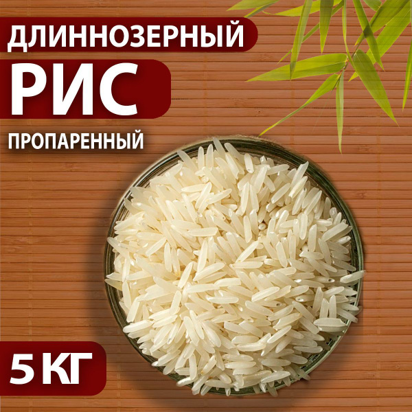 Рис басмати 5 кг длиннозерный, пропаренный MIR - купить с доставкой по ...