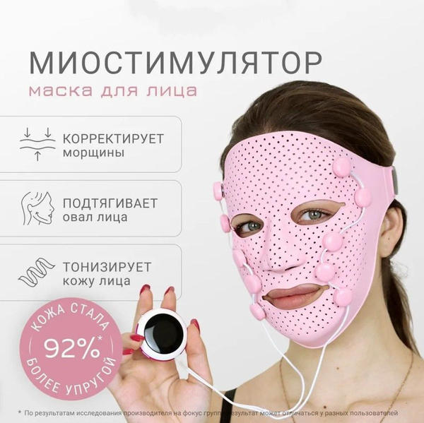 Gezatone Микротоки Массажер-маска миостимулятор для лица - купить по ...