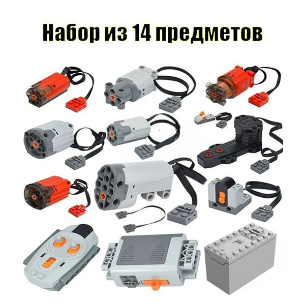 совместимы с Лего Technic,Набор электроники для конструкторов, Силовой ...