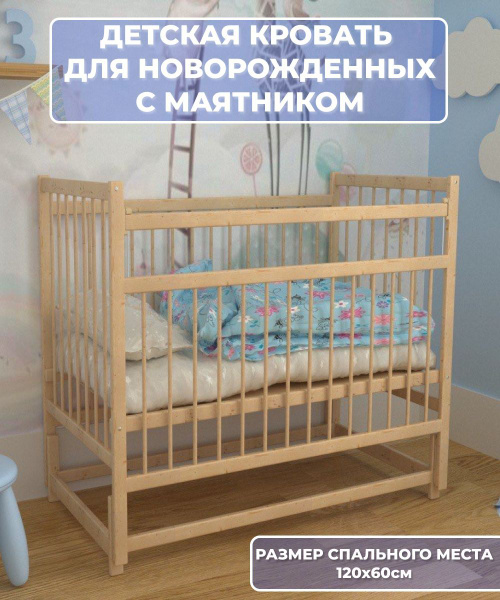 Детская кроватка для новорожденных 120 60, кровать с продольным ...