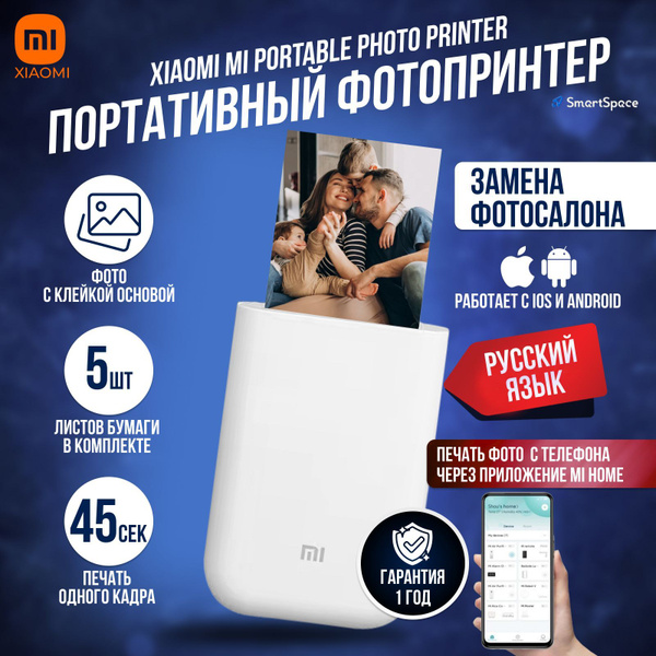 Мини-принтер сублимационный Xiaomi Mi Portable Photo Printer - купить ...