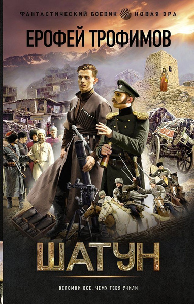 Трофимов Ерофей. Дракон. Пепел на обелиске (Аудиокнига) скачать бесплатно
