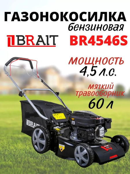 Бензиновая газонокосилка BRAIT BR4546S/садовая техника, для сада и дачи ...