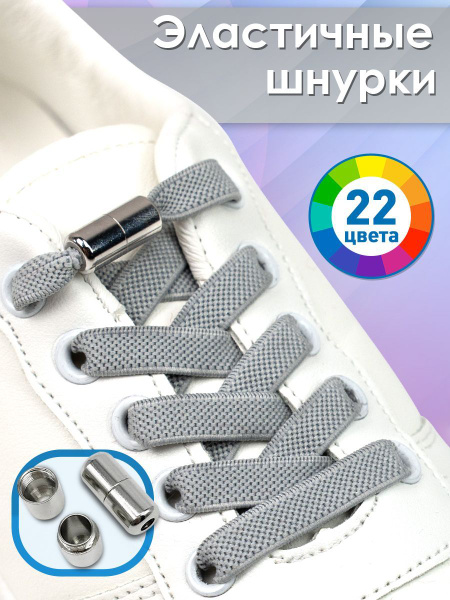 Шнурки, серый, Алюминий, Полиэстер, 100 см купить по низкой цене с ...