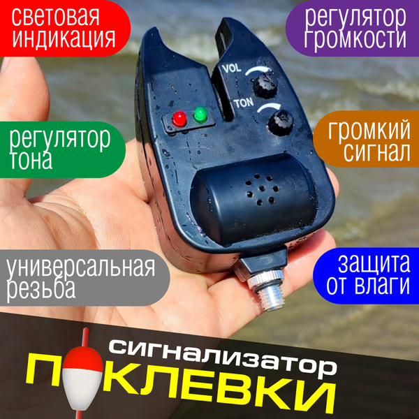Сигнализатор поклевки электронный для карповой, фидерной и донной ловли ...