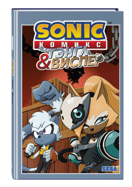 Sonic. Тэнгл и Виспер. Комикс - купить с доставкой по выгодным ценам в ...