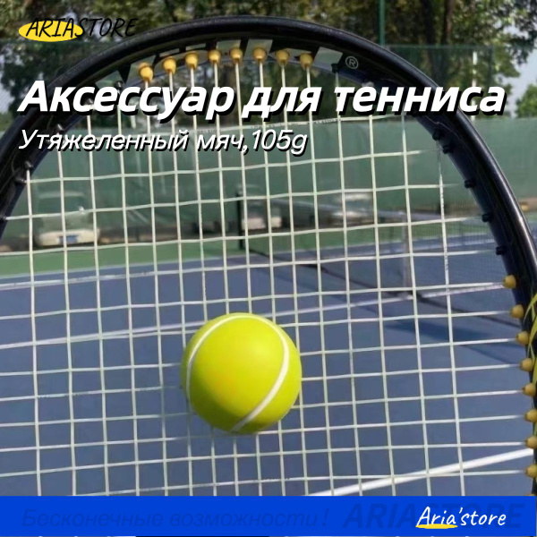 ARIASTORE Аксессуары для тенниса - купить с доставкой по выгодным ценам ...