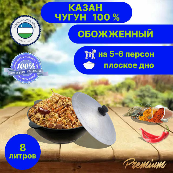 Казан с крышкой,казан чугунный,узбекский,для плова,для костра,плоское .