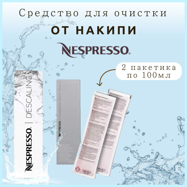 Средство для чистки кофемашины Nespresso Очистка от накипи - купить по ...