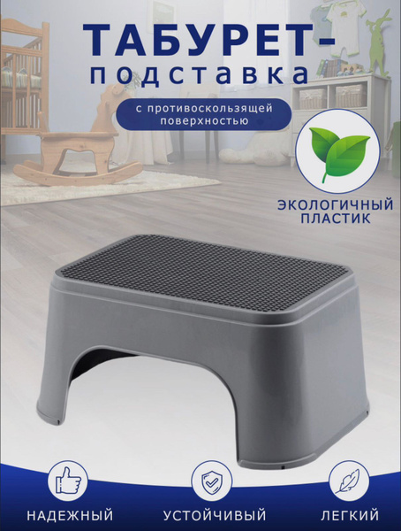Табурет детский / Подставка ступенька для унитаза / Табурет подставка ...