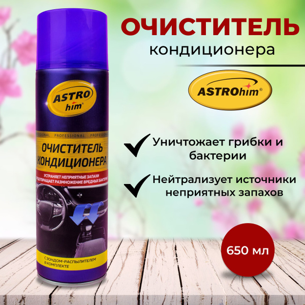 Очиститель кондиционера ASTROhim - купить по выгодным ценам в интернет ...